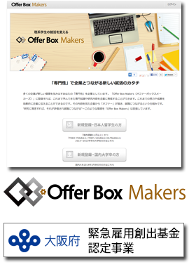 img_offerboxmakers