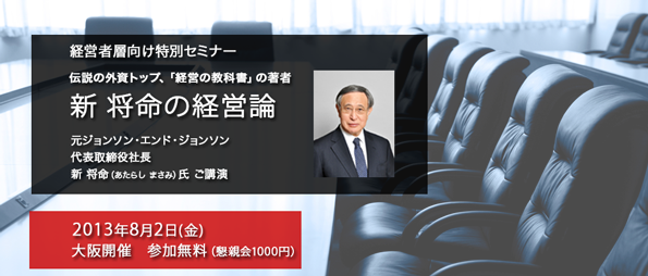 img_seminar_osaka2013_banner