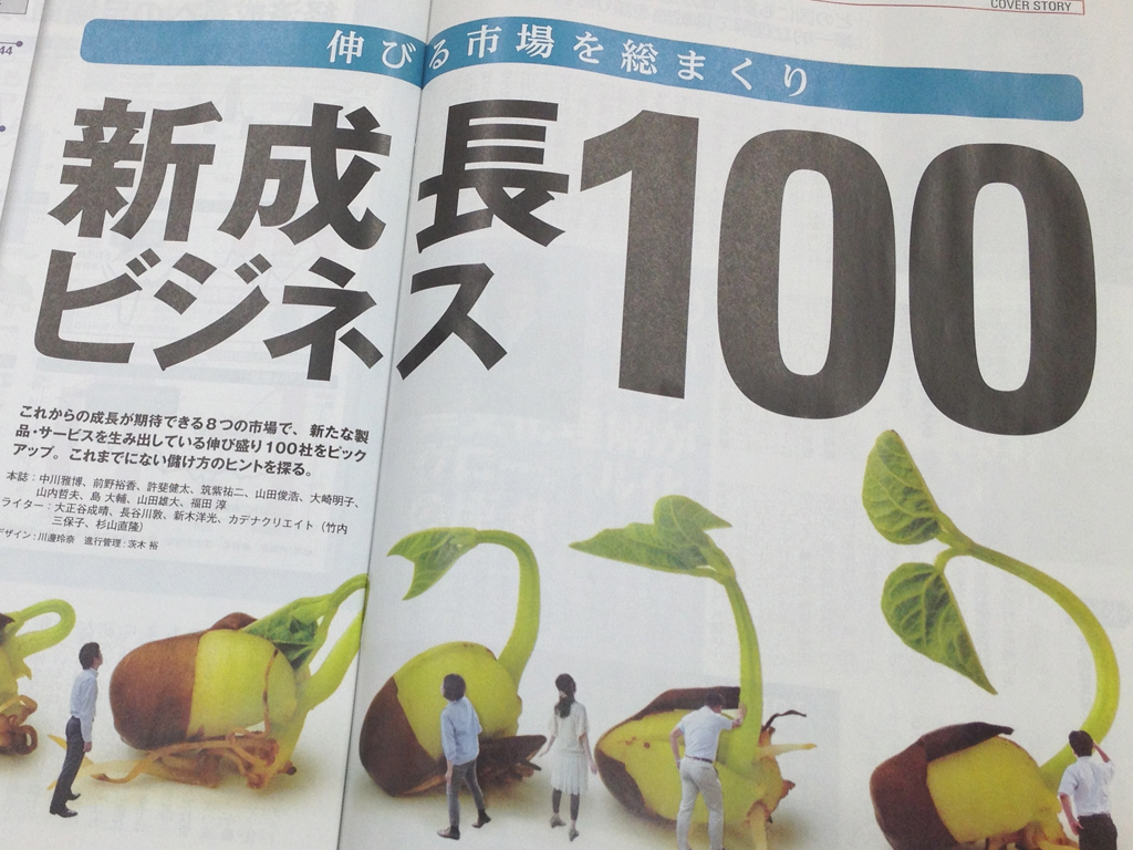 toyokeizai100