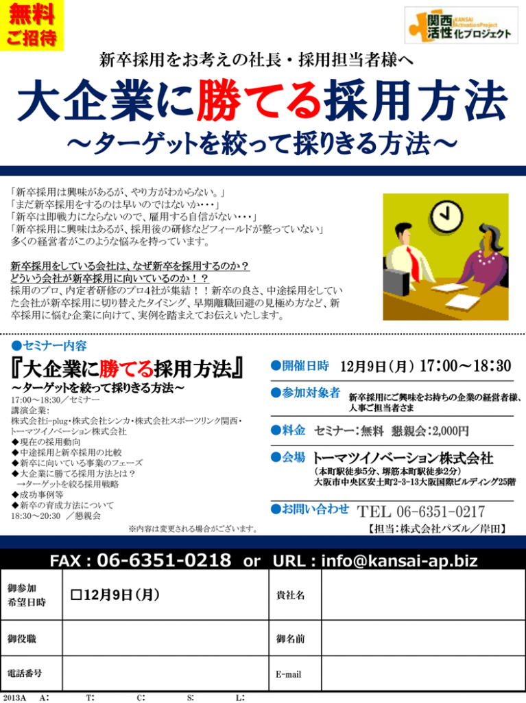 seminor20131209