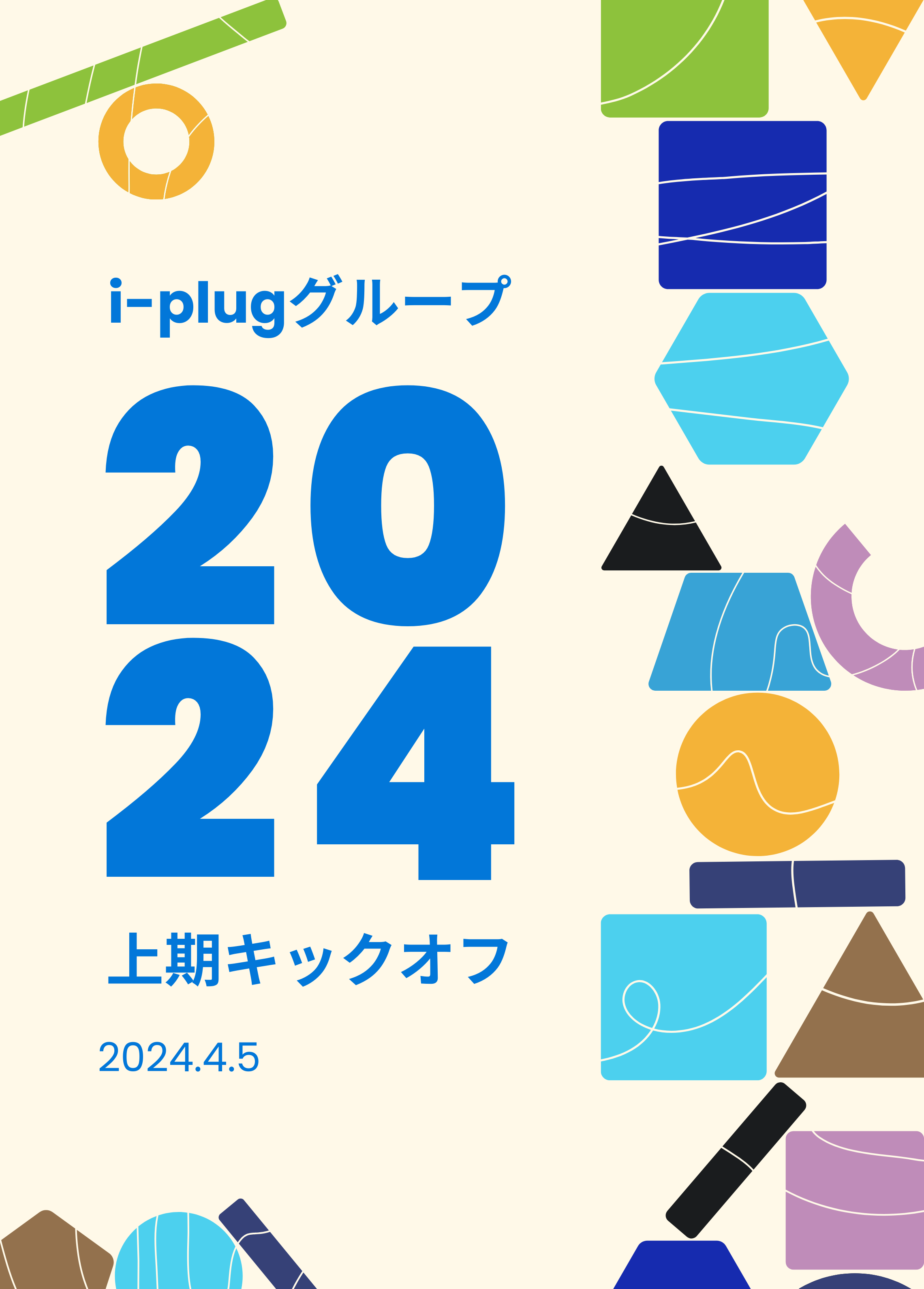 「i-plugグループ 2024年度上期キックオフ」を開催しました