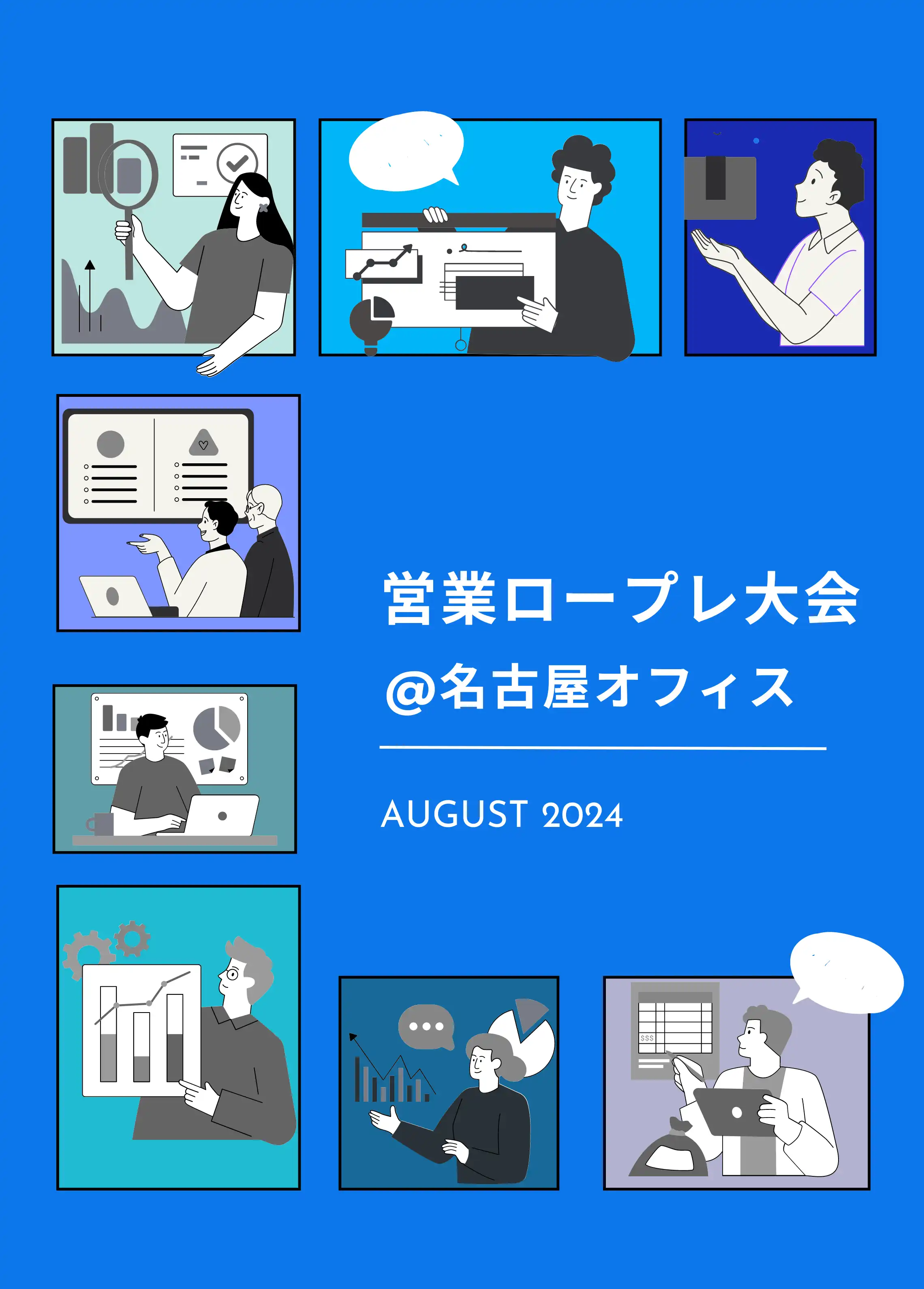 名古屋オフィスで営業ロープレ大会を実施しました