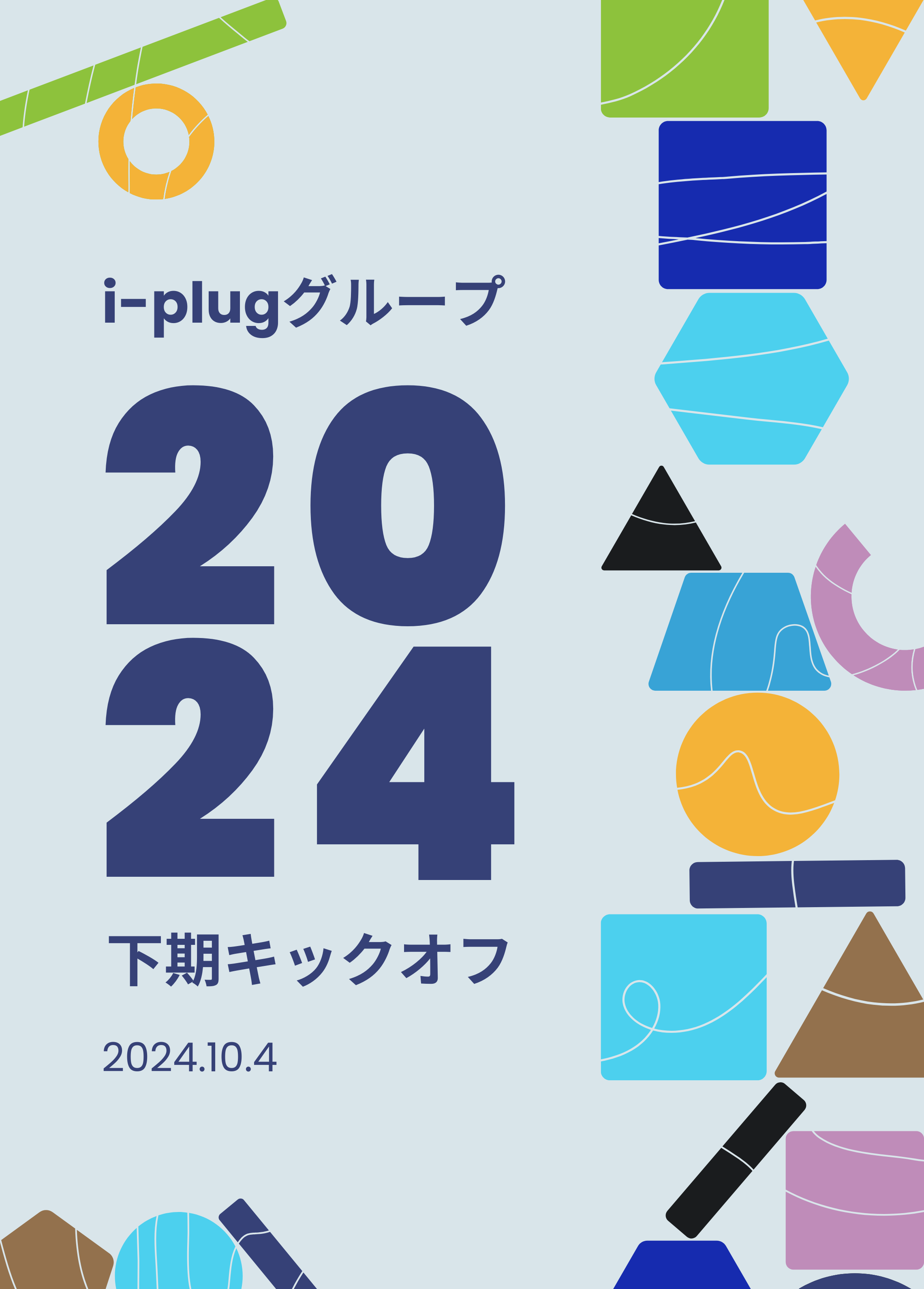 「i-plugグループ 2024年度下期キックオフ」を開催しました