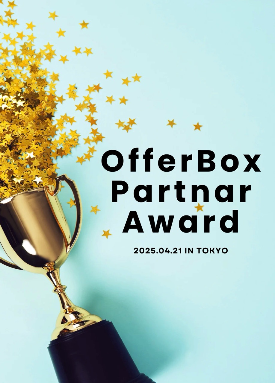 第4回OfferBox Partner Awardを開催しました