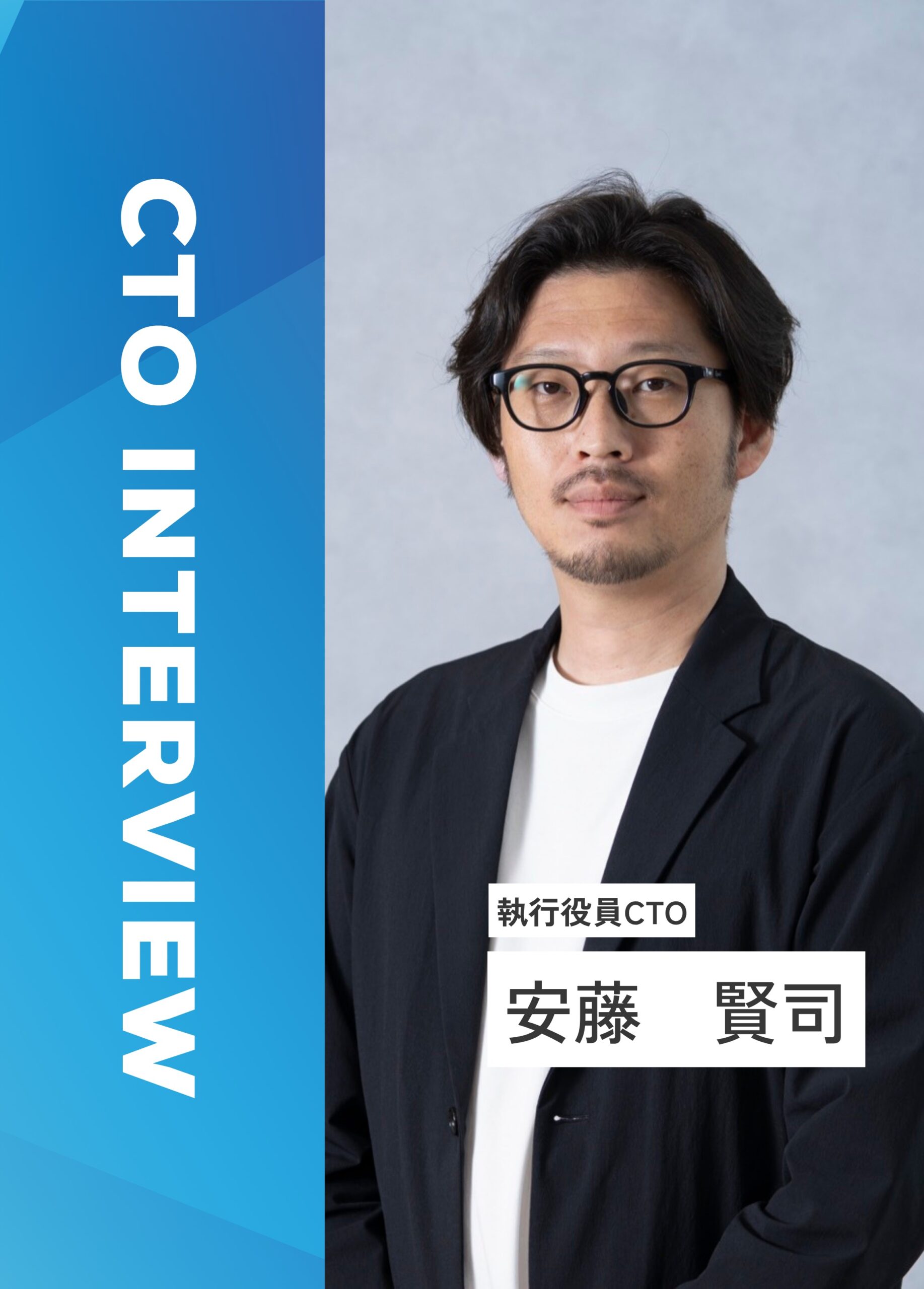 CTOインタビュー：異色のキャリアから培った組織論。私がi-plugの技術組織で実現したい未来